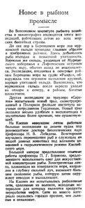  Известия 1946-287 (9203)_08.12.1946 ВНИРО-НОВОЕ В РЫБЛОВЕ.jpg