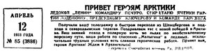  Правда Севера, 1933, № 085_12-04-1933 ЛЕНИН.jpg