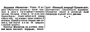  Красный Север, 1933, № 082(4167) 15 апреля Малыгин.jpg
