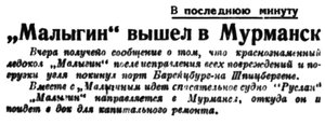  Правда Севера, 1933, № 086_14-04-1933 Малыгин вышел в Мурманск.jpg