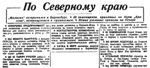  Правда Севера, 1933, № 090_18-04-1933 МАЛЫГИН вернулся обратно.jpg