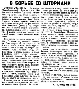  Известия 1933-101 (5032)_17.04.1933 Соколов-Микитов РУСЛАН.jpg