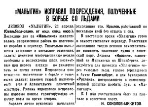  Известия 1933-107 (5038)_23.04.1933 Соколов-Микитов МАЛЫГИН.jpg