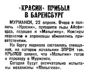  Известия 1933-108 (5039)_24.04.1933 МАЛЫГИН И КРАСИН В БАРЕНЦБУРГЕ.jpg