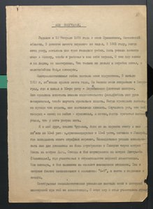  Моя автобиография-В.С.Молоков-1934-стр11007.jpg