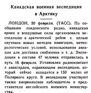 Известия 1946-045 (8961)_21.02.1946 КАНАДА ЭКСП.jpg
