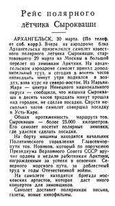  Известия 1946-078 (8994)_31.03.1946 СССР Н-824 Сырокваша.jpg