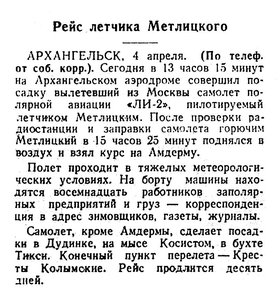  Известия 1946-082 (8998)_05.04.1946 РЕЙС МЕТЛИЦКОГО.jpg