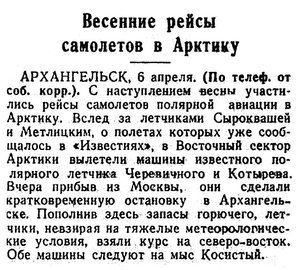  Известия 1946-084 (9000)_07.04.1946 Весенние полеты в Арктике.jpg