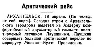  Известия 1946-094 (9010)_19.04.1946 АМДЕРМА-ЛАУШКИН.jpg