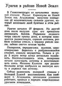  Известия 1946-055 (8971)_05.03.1946 УРАГАН НЗ.jpg