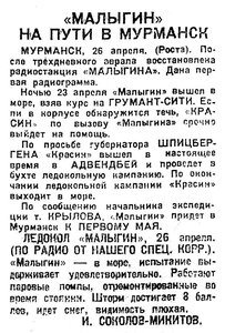  Известия 1933-110 (5041)_27.04.1933 МАЛЫГИН В ПУТИ.jpg