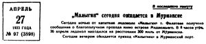  Правда Севера, 1933, № 097_27-04-1933 МАЛЫГИН ожидается в Мурманске.jpg