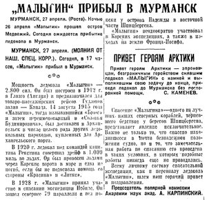  Известия 1933-111 (5042)_28.04.1933 МАЛЫГИН ПРИБЫЛ МУРМАНСК.jpg