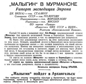  Известия 1933-112 (5043)_29.04.1933 МАЛЫГИН-МУРМАНСК-АРХ.jpg