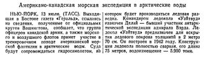  Известия 1946-165 (9081)_14.07.1946 США АРКТИКА ЭКСП.jpg