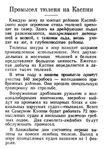  Известия 1946-023 (8939)_26.01.1946 каспий тюлени.jpg