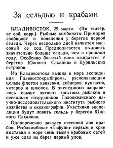  Известия 1946-077 (8993)_30.03.1946 ОХ-46 КРАБЫ-СЕЛЬДЬ.jpg
