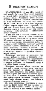  Известия 1943-116 (8109)_19.05.1943  ОХ-43 ВЛАДИВОСТОК.jpg