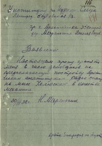  ЦГАНТД СПБ_ Ф.Р.-369. Оп.1-1. Д.62. Л. 171.JPG