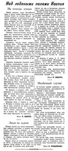  Известия 1940-071 (7143)_27.03.1940 ОХ-40 КАСПИЙ.jpg