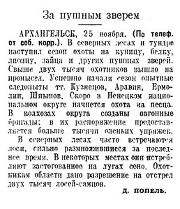  Известия 1952-279 (11042)_26.11.1952 ОХ-АРХ-ПУШНИНА.jpg