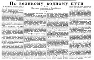  Известия 1952-005 (10768)_06.01.1952 Н-52 ВОЛГО-ДОН.jpg