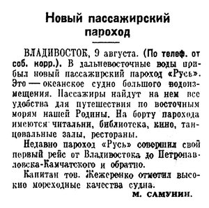  Известия 1952-189 (10952)_10.08.1952 Н-52 ДВ-РУСЬ.jpg