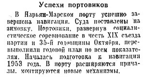 Известия 1952-270 (11033)_15.11.1952 Н-52 НАРЬЯН-МАР порт.jpg