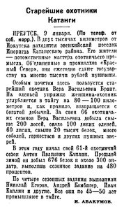  Известия 1951-007 (10465)_10.01.1951 ОХ КАТАНГИ.jpg