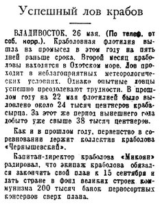  Известия 1951-122 (10580)_27.05.1951 ОХ КРАБЫ.jpg