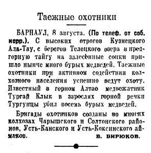  Известия 1951-185 (10643)_09.08.1951 ОХ БАРНАУЛ.jpg