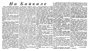  Известия 1951-251 (10709)_25.10.1951 ОХ БАЙКАЛ.jpg