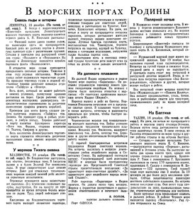  Известия 1952-298 (11061)_19.12.1952 Н-52 В ПОРТАХ РОССИИ.jpg
