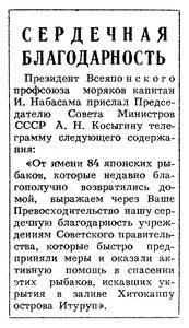  Известия 1970-077 (16387)_31.03.1970 моск.веч.вып.jpg