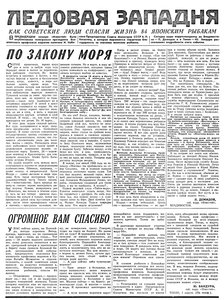  Известия 1970-078 (16388)_01.04.1970 Н-70 ЯПОНЦЫ.jpg