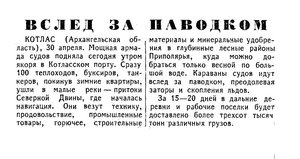  Известия 1970-103 (16413)_30.04.1970 Н-70 КОТЛАС.jpg