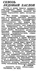  Известия 1970-126 (16436)_29.05.1970 Н-70 ТЮМЕНЬ.jpg