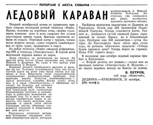  Известия 1970-259 (16569)_31.10.1970 Н-70 ДУДИНКА.jpg