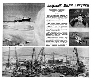  Известия 1970-260 (16570)_02.11.1970 Н-70 АРКТИКА.jpg