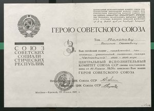  Грамота Героя-23.6.1934.jpg