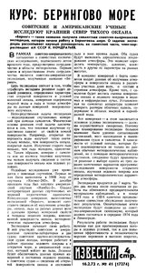  Известия 1973-041 (17274)_16.02.1973 Н-73 БЕРИНГ-1.jpg