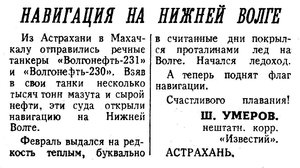 Известия 1973-057 (17290)_07.03.1973 Н-73 ВОЛГА.jpg