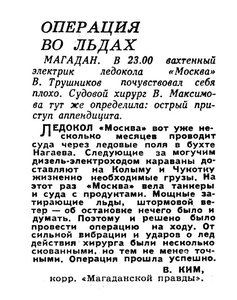  Известия 1973-059 (17292)_10.03.1973 Н-73 ЛК МОСКВА ОПЕРАЦИЯ.jpg