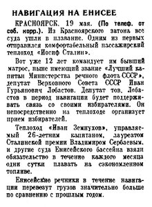  Известия 1950-119 (10268)_20.05.1950 Н-50 ЕНИСЕЙ.jpg