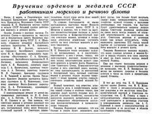 Известия 1954-054 (11433)_05.03.1954 НАГРАДЫ ММФ МРФ.jpg