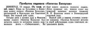  Известия 1955-011 (11700)_14.01.1955 Н-55 ЛК КАП.БЕЛОУСОВ.jpg