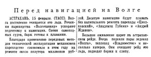  Известия 1955-039 (11728)_16.02.1955 Н-55 ВОЛГА.jpg