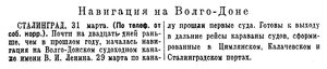  Известия 1955-077 (11766)_01.04.1955 Н-55 ВОЛГО-ДОН.jpg