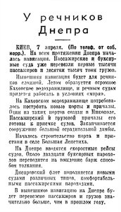  Известия 1955-083 (11772)_08.04.1955 Н-55 ДНЕПР.jpg